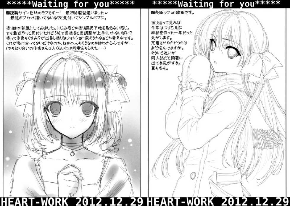 (C83) [HEART WORK (Suzuhira Hiro)] Waiting for you - HEART-WORK 2012.12.29 (Various) - Page 3