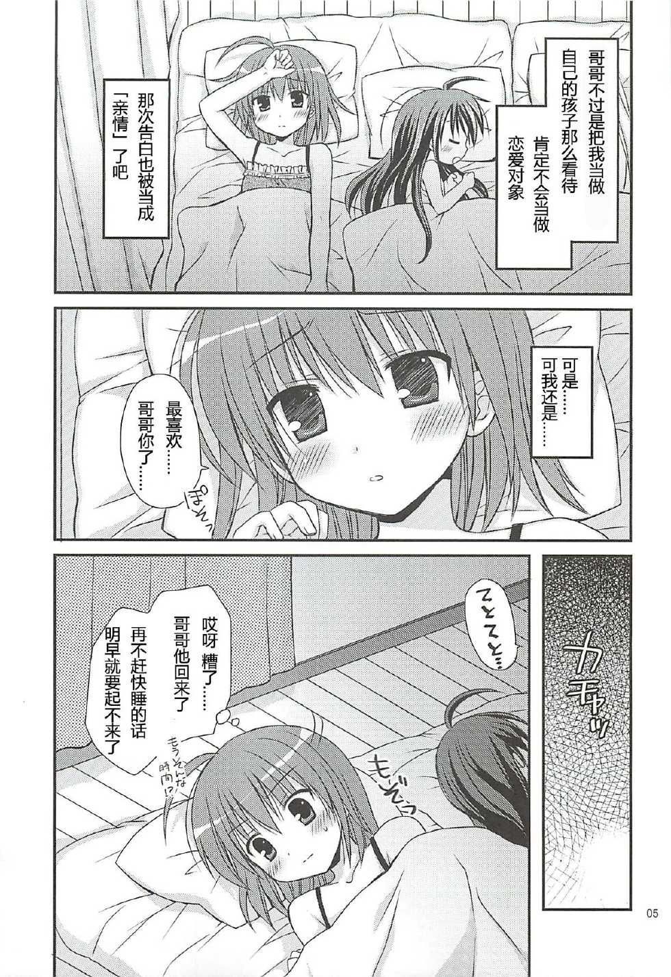 (SC55) [Rico-ba (Rico)] HAPPY LIFE WITH HAPPY GIRLS (Papa no Iu Koto wo Kikinasai!) [Chinese] [Incomplete] - Page 4