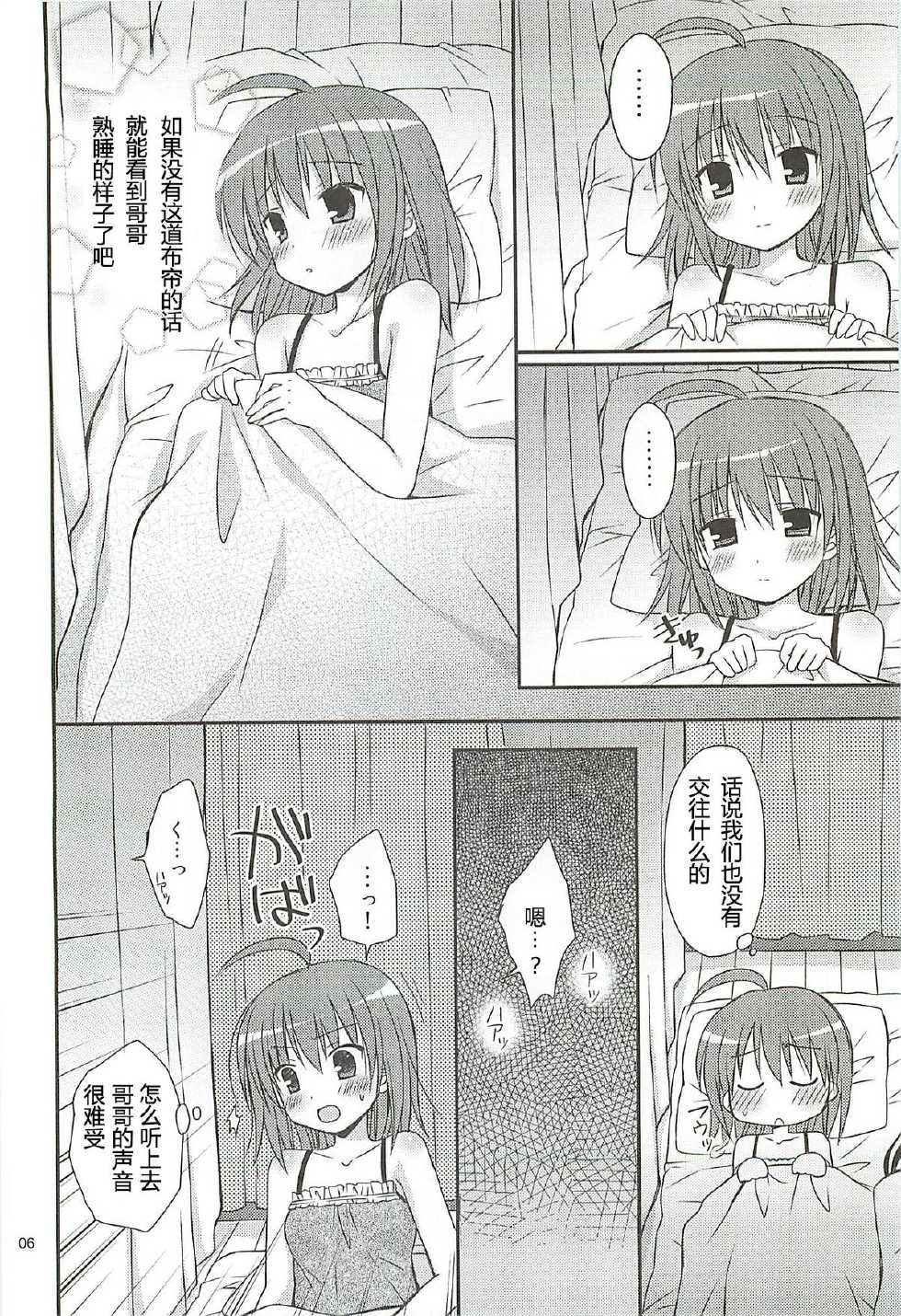 (SC55) [Rico-ba (Rico)] HAPPY LIFE WITH HAPPY GIRLS (Papa no Iu Koto wo Kikinasai!) [Chinese] [Incomplete] - Page 5