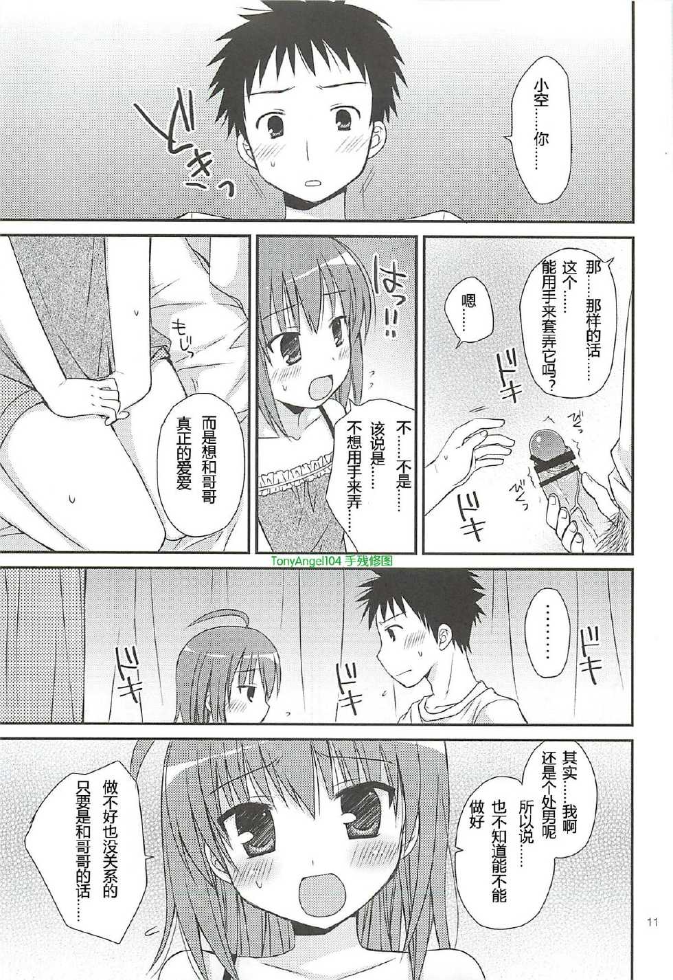 (SC55) [Rico-ba (Rico)] HAPPY LIFE WITH HAPPY GIRLS (Papa no Iu Koto wo Kikinasai!) [Chinese] [Incomplete] - Page 10