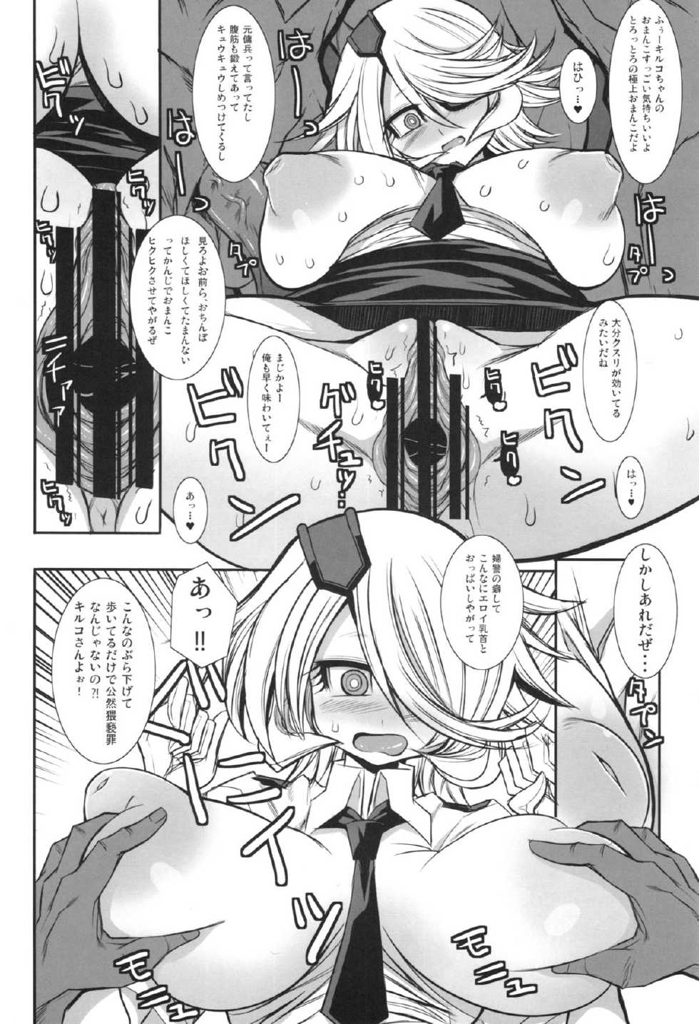 (C83) [Kikyakudou (Karateka-VALUE)] Aibou (Shinmai Fukei Kiruko-san) - Page 8