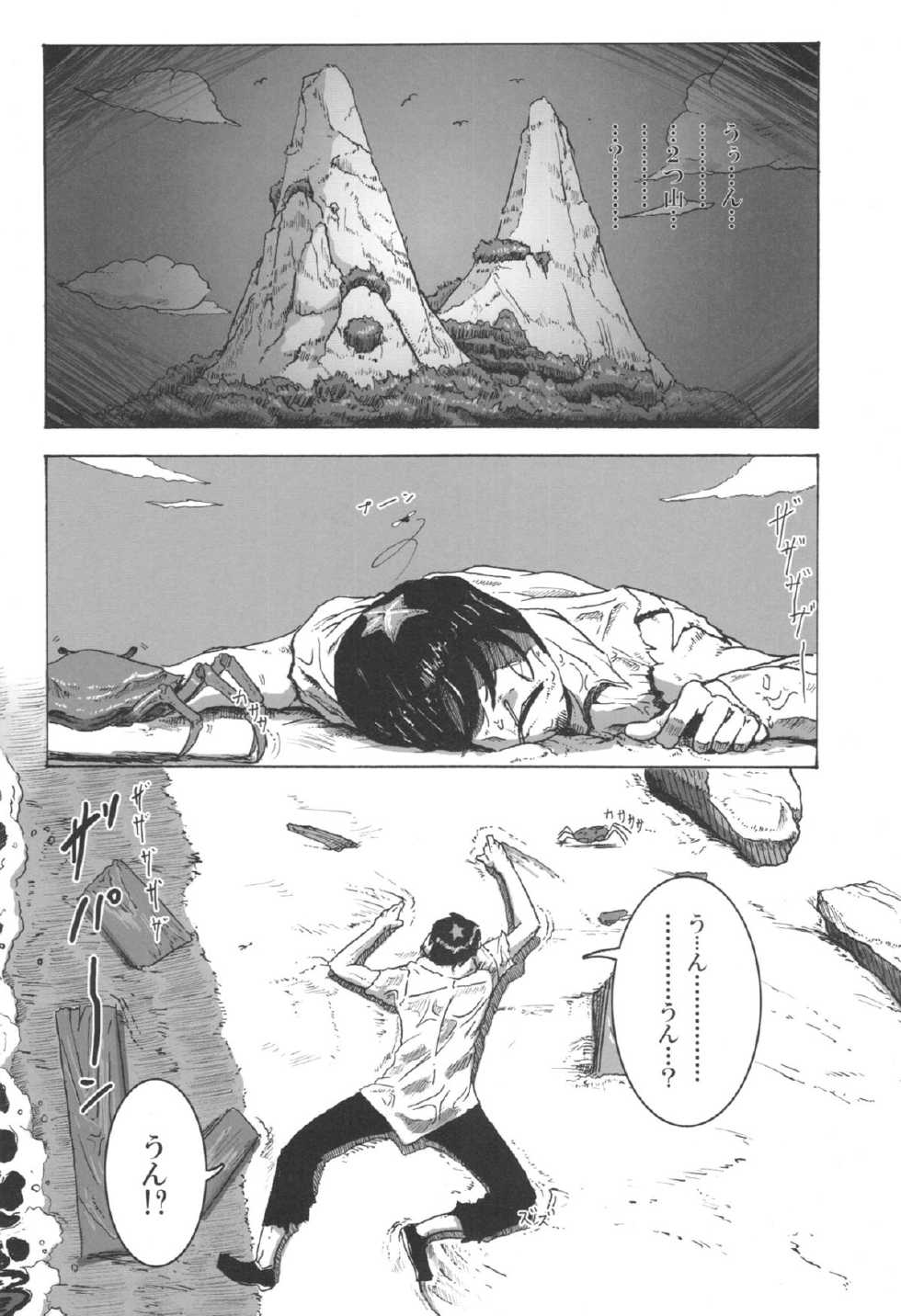 (C82) [Konohanaya (gozz, Yanagida Fumita)] sign - Page 4
