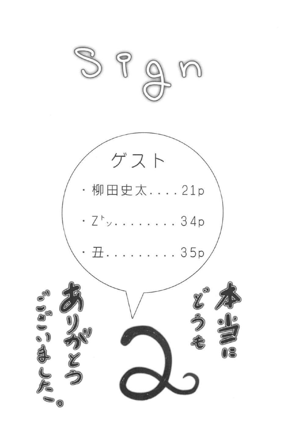 (C82) [Konohanaya (gozz, Yanagida Fumita)] sign - Page 22