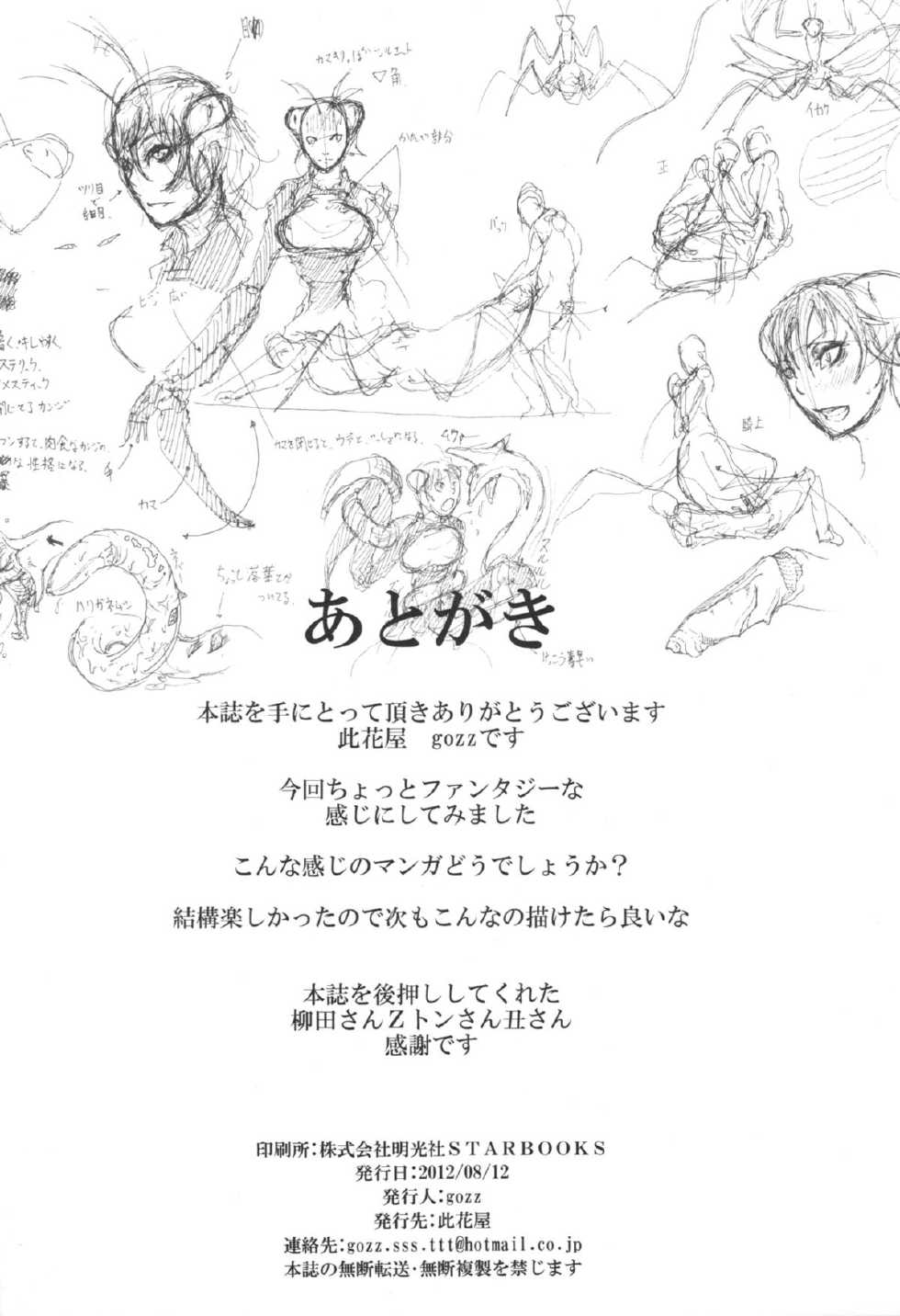(C82) [Konohanaya (gozz, Yanagida Fumita)] sign - Page 38