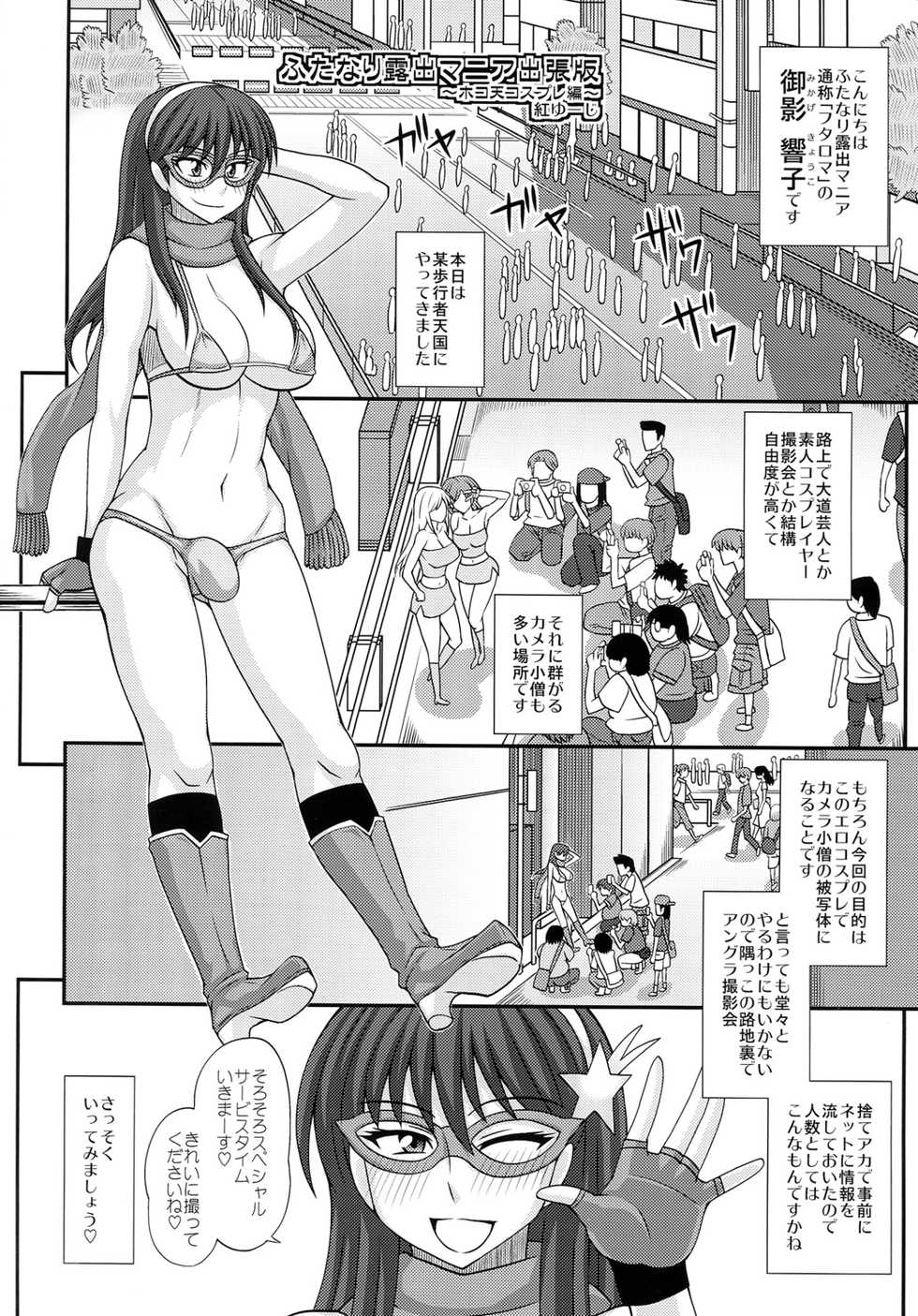 (C83) [Zennihon Haeteru Kai (Various)] Futanari! - Page 21