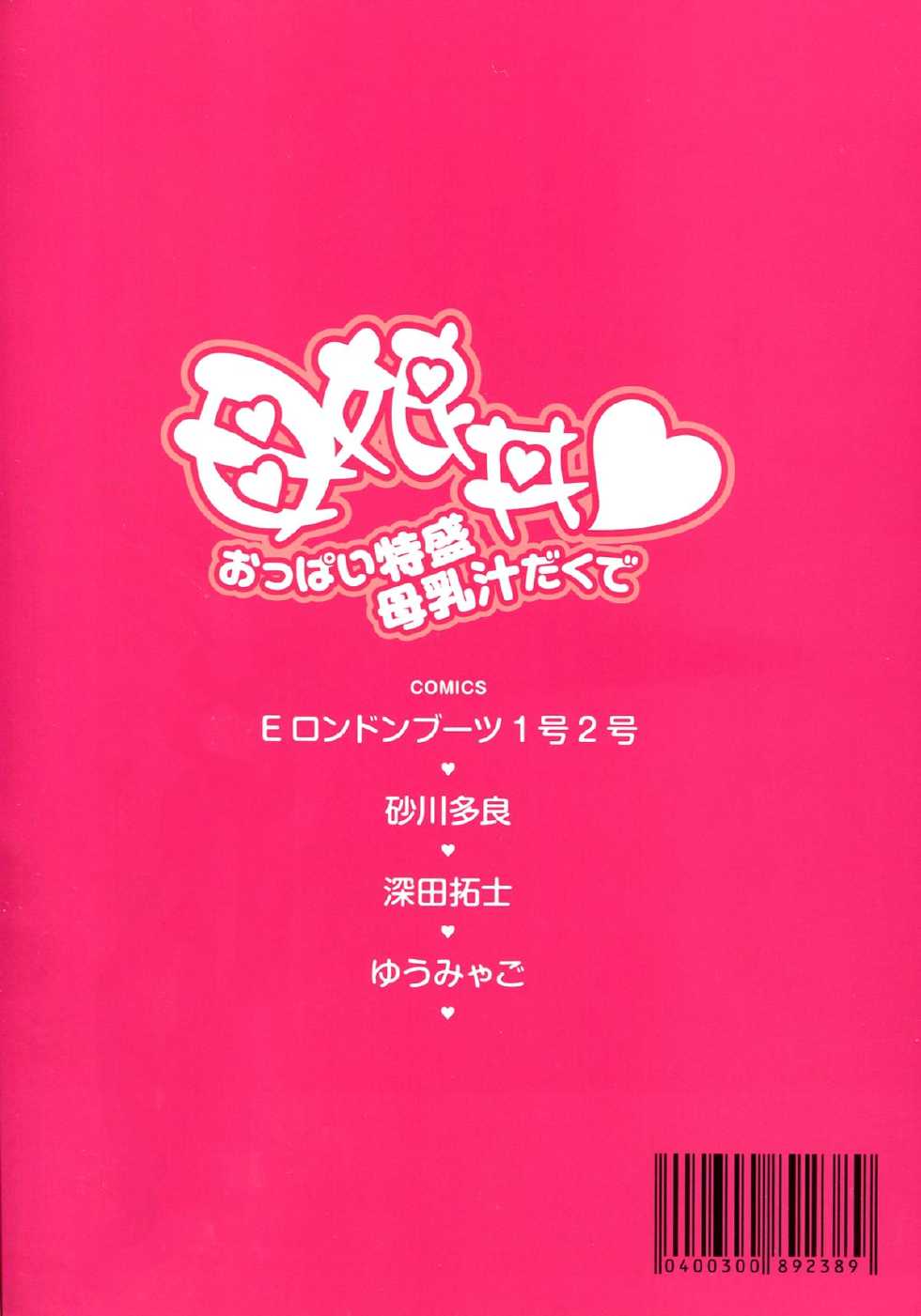 (C83) [Kabushikigaisha Toranoana (Various)] Oyakodon Oppai Tokumori Bonyuu Tsuyudaku de Comic Anthology - Page 2