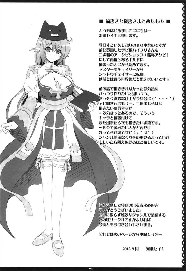 (C83) [Primal Gym (Kawase Seiki)] RAG-DERE. 8 (Ragnarok Online) - Page 4