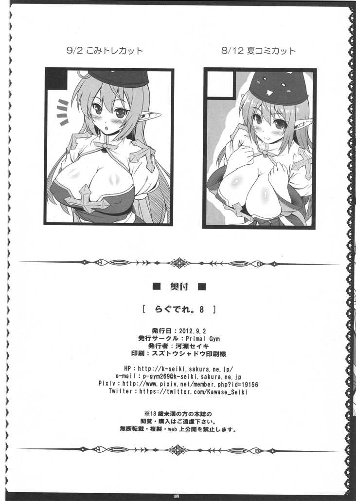 (C83) [Primal Gym (Kawase Seiki)] RAG-DERE. 8 (Ragnarok Online) - Page 18