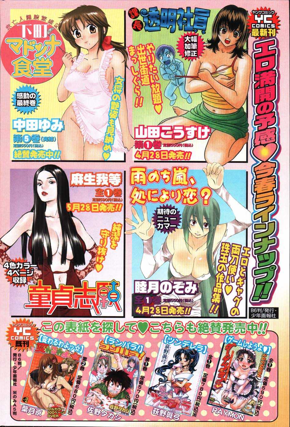 Young Comic 2007-05 - Page 8