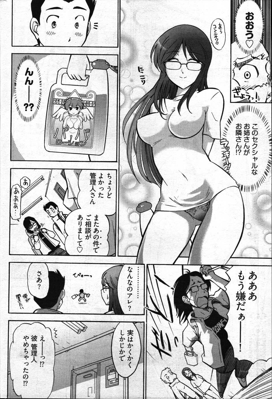 Young Comic 2007-05 - Page 16