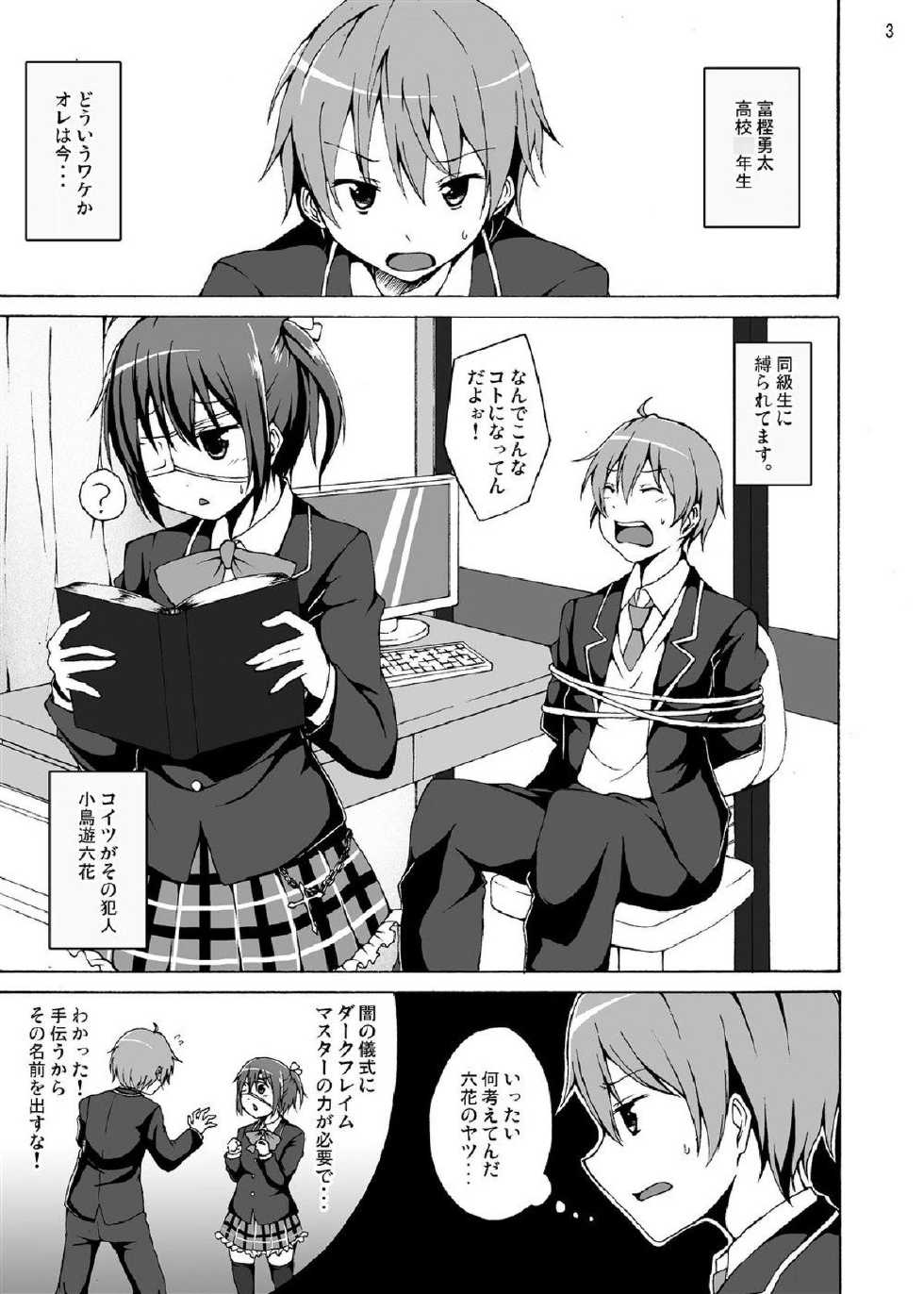 [Studio Nunchaku (Akihira)] Chuunibyou demo Ecchi ga Shitai! (Chuunibyou Demo Koi ga Shitai!) [Digital] - Page 3