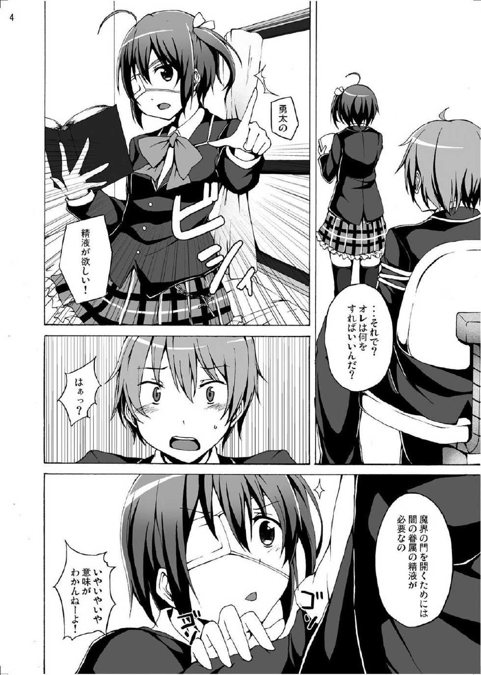 [Studio Nunchaku (Akihira)] Chuunibyou demo Ecchi ga Shitai! (Chuunibyou Demo Koi ga Shitai!) [Digital] - Page 4