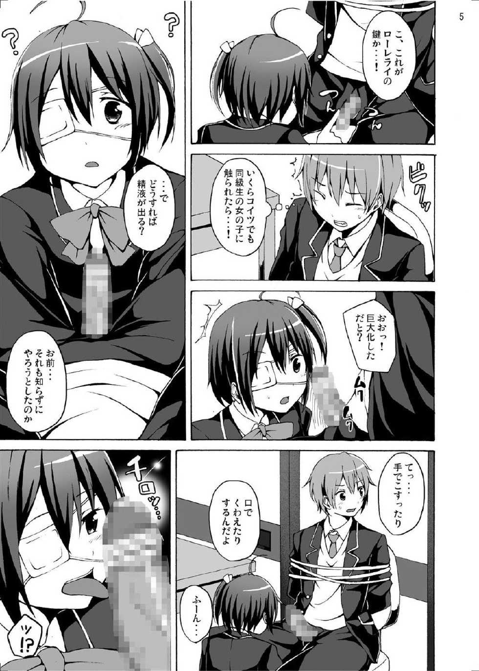 [Studio Nunchaku (Akihira)] Chuunibyou demo Ecchi ga Shitai! (Chuunibyou Demo Koi ga Shitai!) [Digital] - Page 5