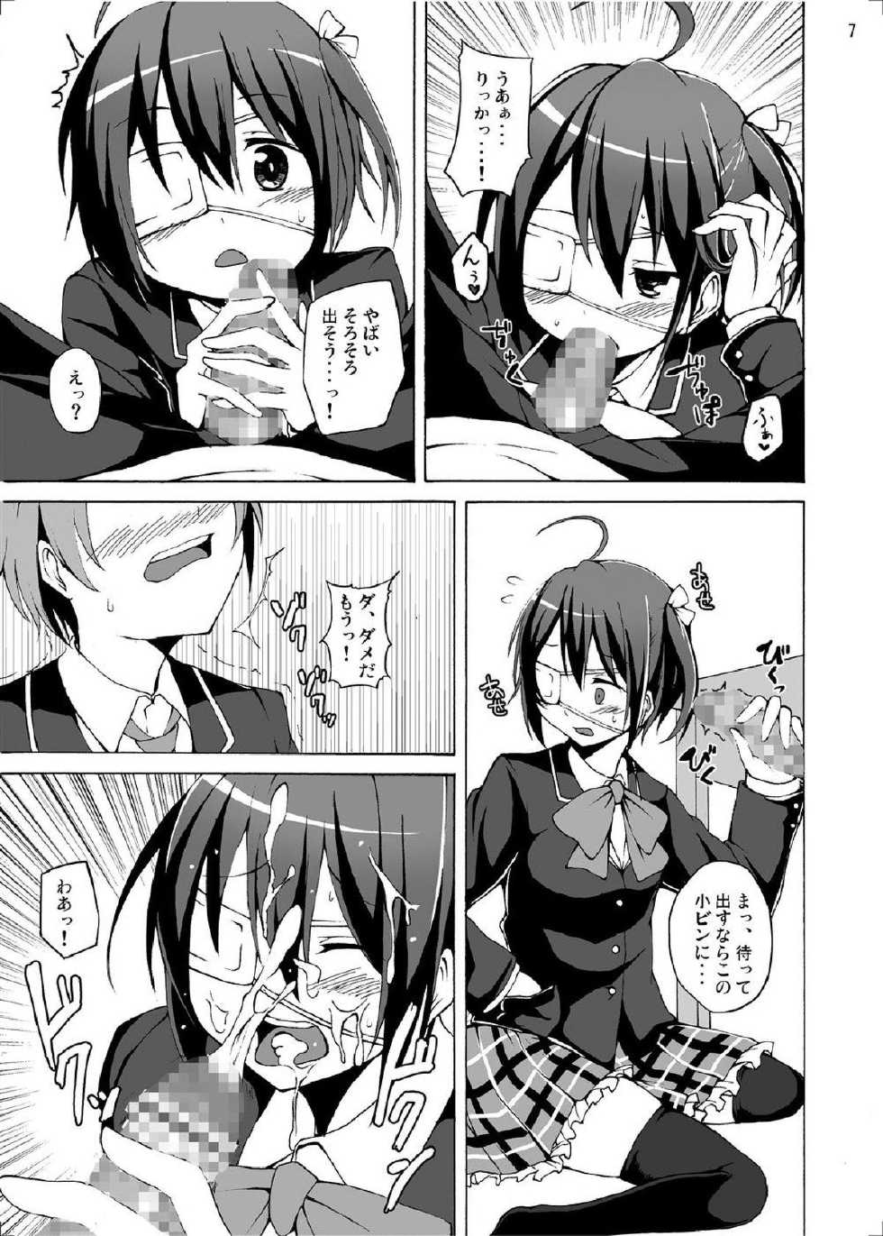 [Studio Nunchaku (Akihira)] Chuunibyou demo Ecchi ga Shitai! (Chuunibyou Demo Koi ga Shitai!) [Digital] - Page 7