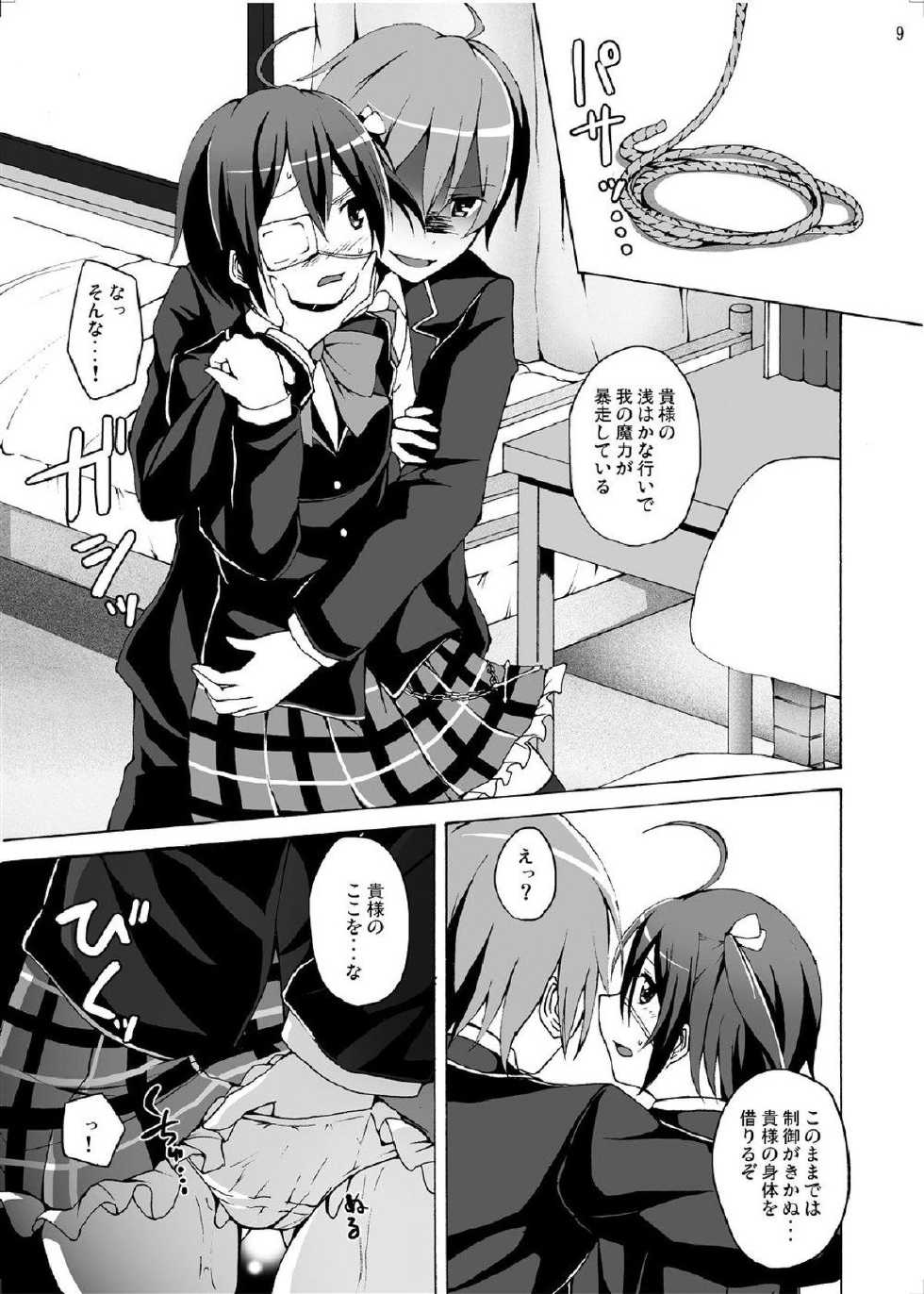 [Studio Nunchaku (Akihira)] Chuunibyou demo Ecchi ga Shitai! (Chuunibyou Demo Koi ga Shitai!) [Digital] - Page 9