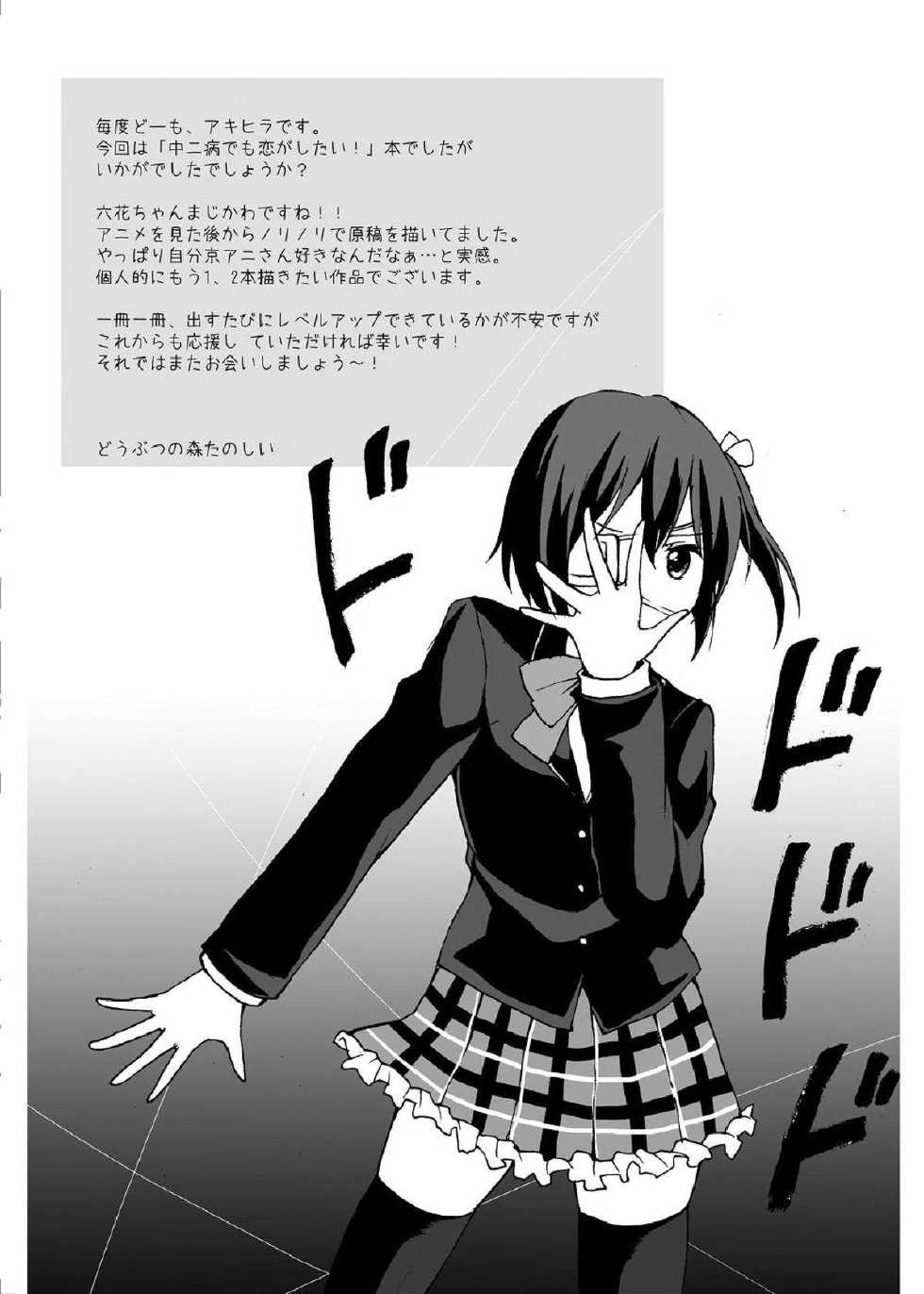 [Studio Nunchaku (Akihira)] Chuunibyou demo Ecchi ga Shitai! (Chuunibyou Demo Koi ga Shitai!) [Digital] - Page 20