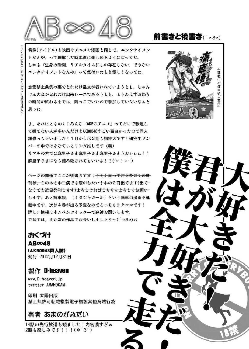 [D-heaven (Amanogami Dai)] AB Infinity 48 (AKB0048) [Digital] - Page 4