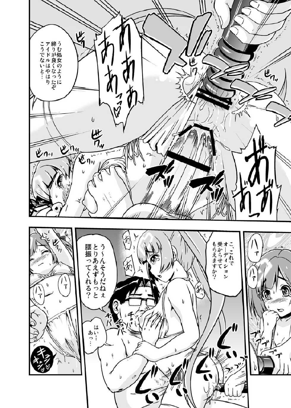 [D-heaven (Amanogami Dai)] AB Infinity 48 (AKB0048) [Digital] - Page 16