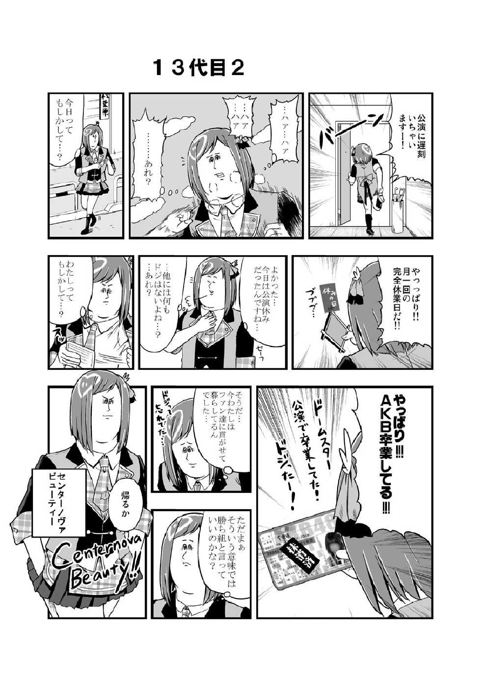 [D-heaven (Amanogami Dai)] AB Infinity 48 (AKB0048) [Digital] - Page 25