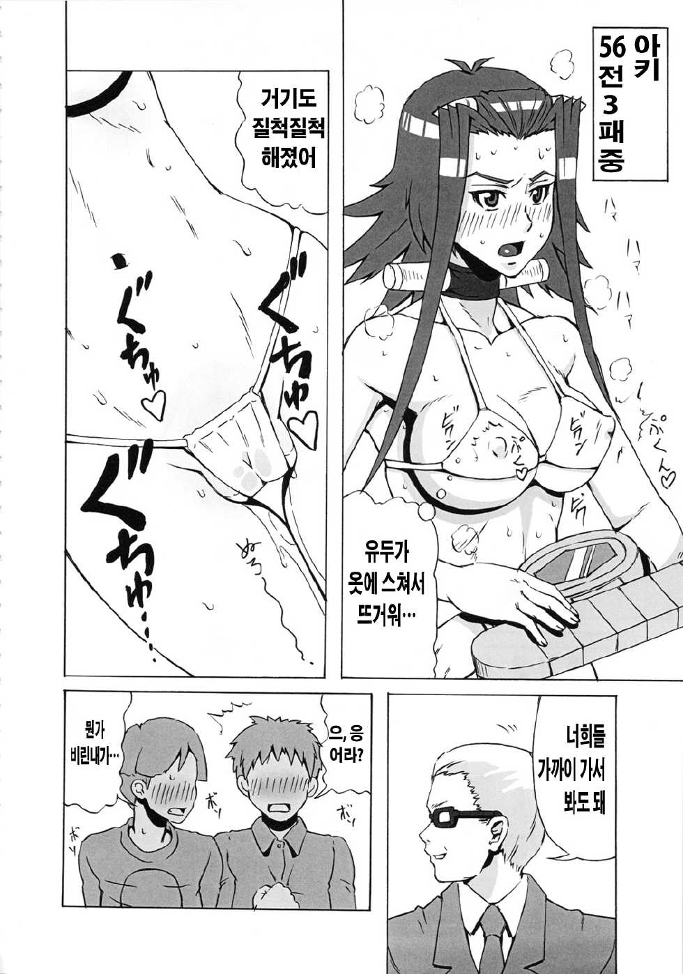 (C80) [BooBooKid (PIP)] Aki to Mikage ni Iroiro Shitemita. (Yu-Gi-Oh! 5D's) [Korean] - Page 9