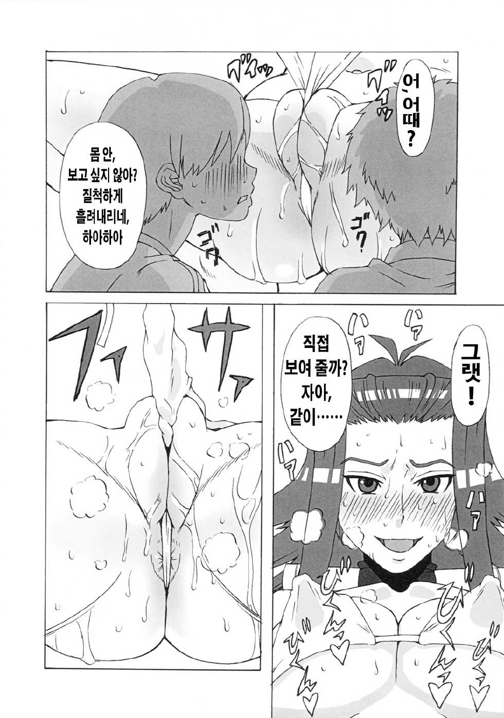 (C80) [BooBooKid (PIP)] Aki to Mikage ni Iroiro Shitemita. (Yu-Gi-Oh! 5D's) [Korean] - Page 19