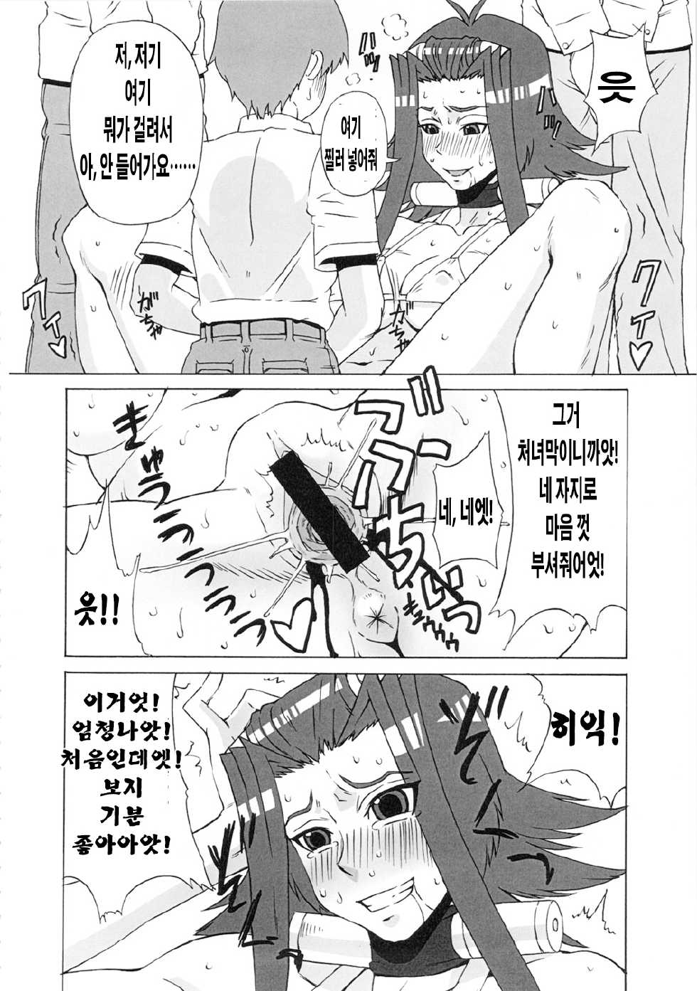 (C80) [BooBooKid (PIP)] Aki to Mikage ni Iroiro Shitemita. (Yu-Gi-Oh! 5D's) [Korean] - Page 21