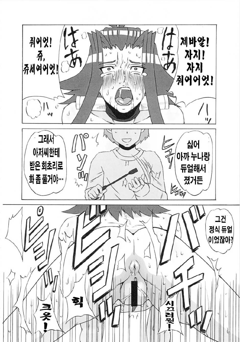 (C80) [BooBooKid (PIP)] Aki to Mikage ni Iroiro Shitemita. (Yu-Gi-Oh! 5D's) [Korean] - Page 29