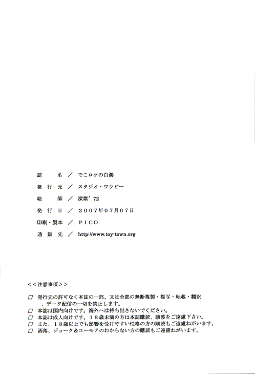 [Studio Wallaby (Deep Purple '72)] Dekoroke no Hakudaku (Mahou Sensei Negima!) - Page 33