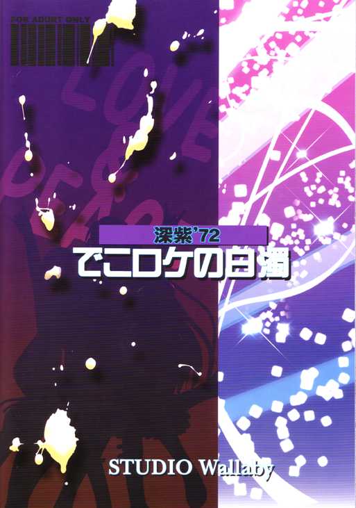 [Studio Wallaby (Deep Purple '72)] Dekoroke no Hakudaku (Mahou Sensei Negima!) - Page 34