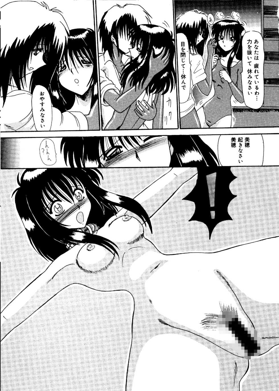 [MoonRevenge] Watashi o Mazo to Yonde [Digital] - Page 12