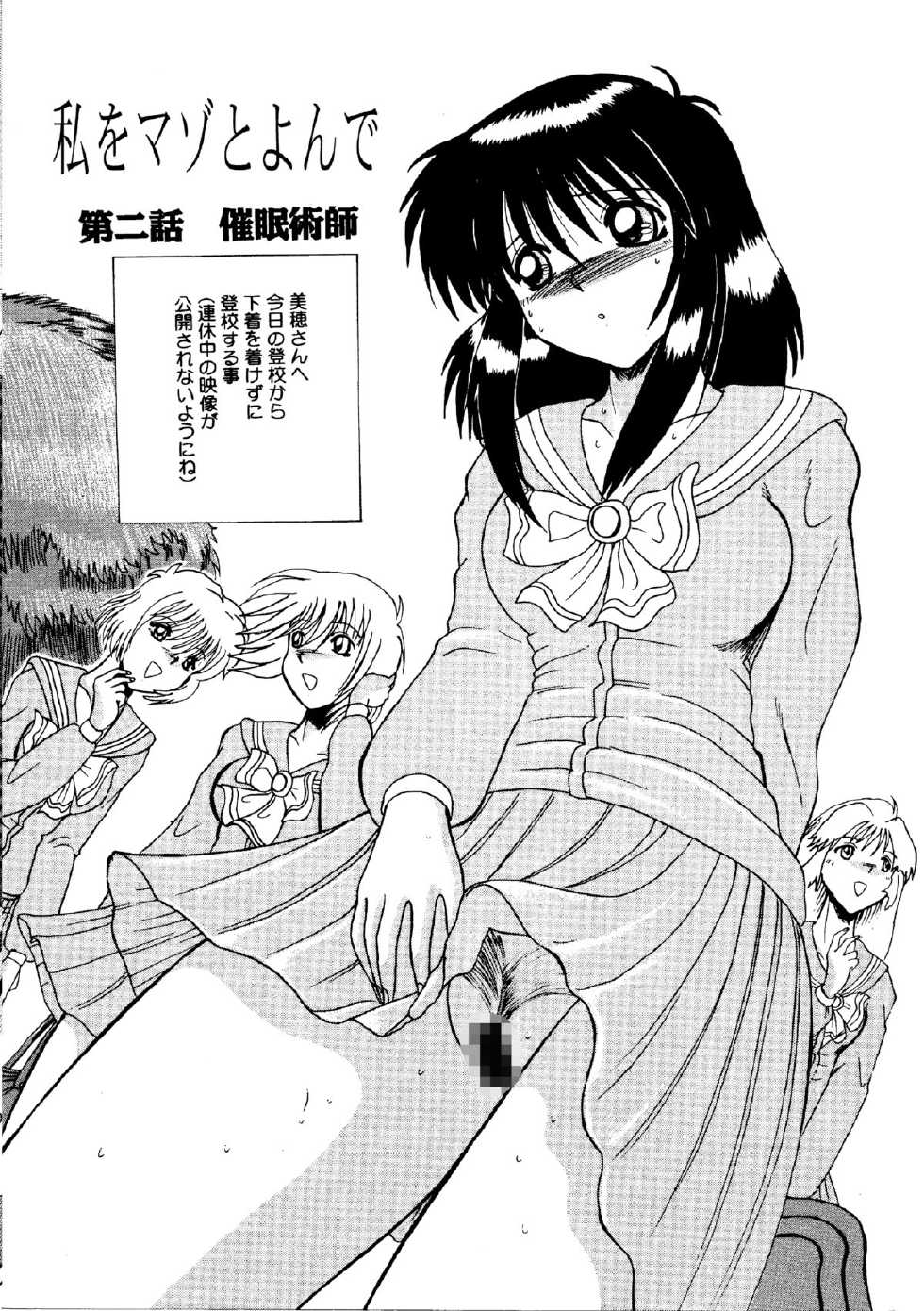 [MoonRevenge] Watashi o Mazo to Yonde [Digital] - Page 24