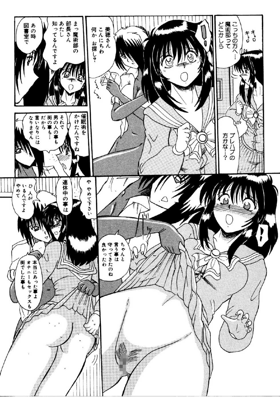 [MoonRevenge] Watashi o Mazo to Yonde [Digital] - Page 27