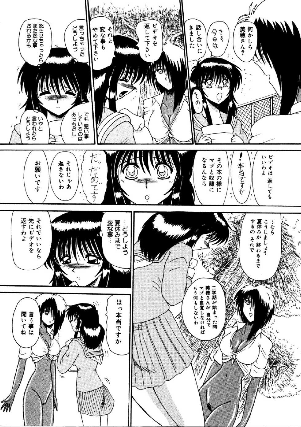[MoonRevenge] Watashi o Mazo to Yonde [Digital] - Page 38