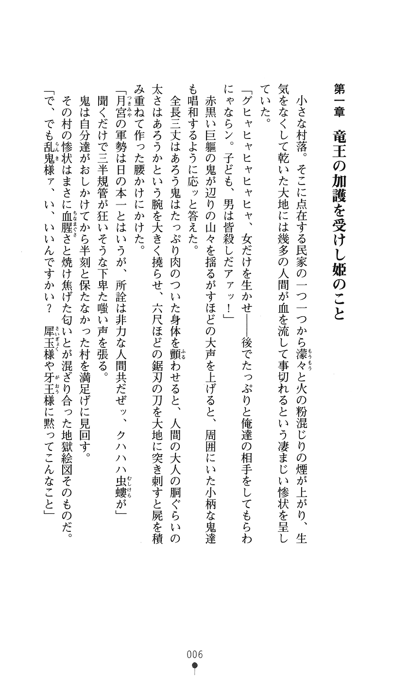 [Takizawa Hajime × Takahama Tarou] Shion Kenki no Himemusha | Shion: the Debauchery Princess Warrior - Page 21