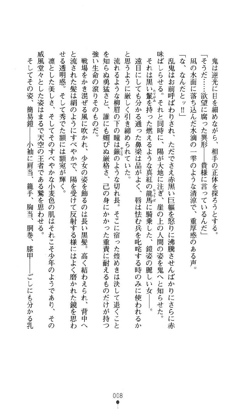 [Takizawa Hajime × Takahama Tarou] Shion Kenki no Himemusha | Shion: the Debauchery Princess Warrior - Page 23