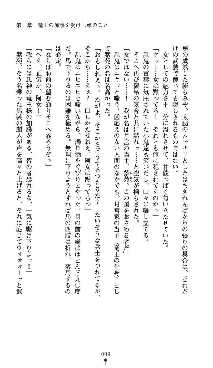 [Takizawa Hajime × Takahama Tarou] Shion Kenki no Himemusha | Shion: the Debauchery Princess Warrior - Page 24