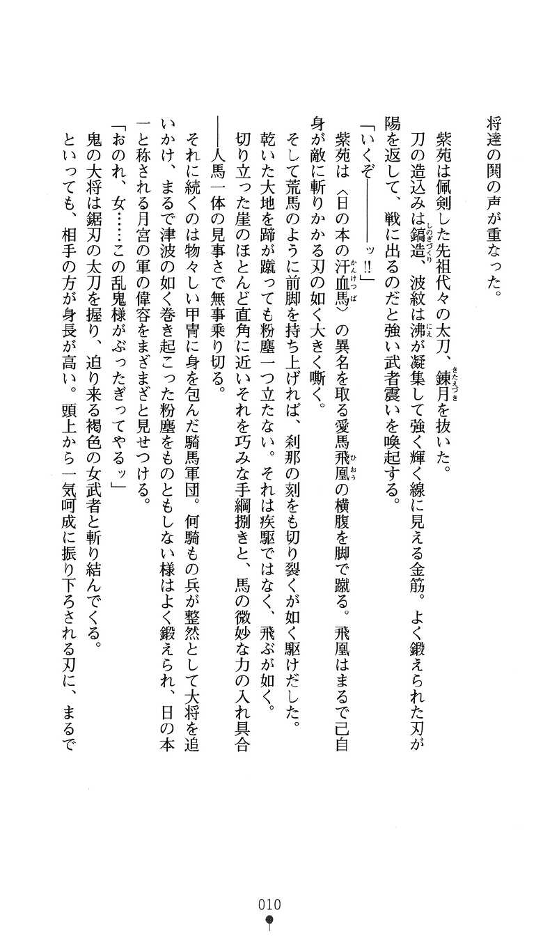 [Takizawa Hajime × Takahama Tarou] Shion Kenki no Himemusha | Shion: the Debauchery Princess Warrior - Page 25