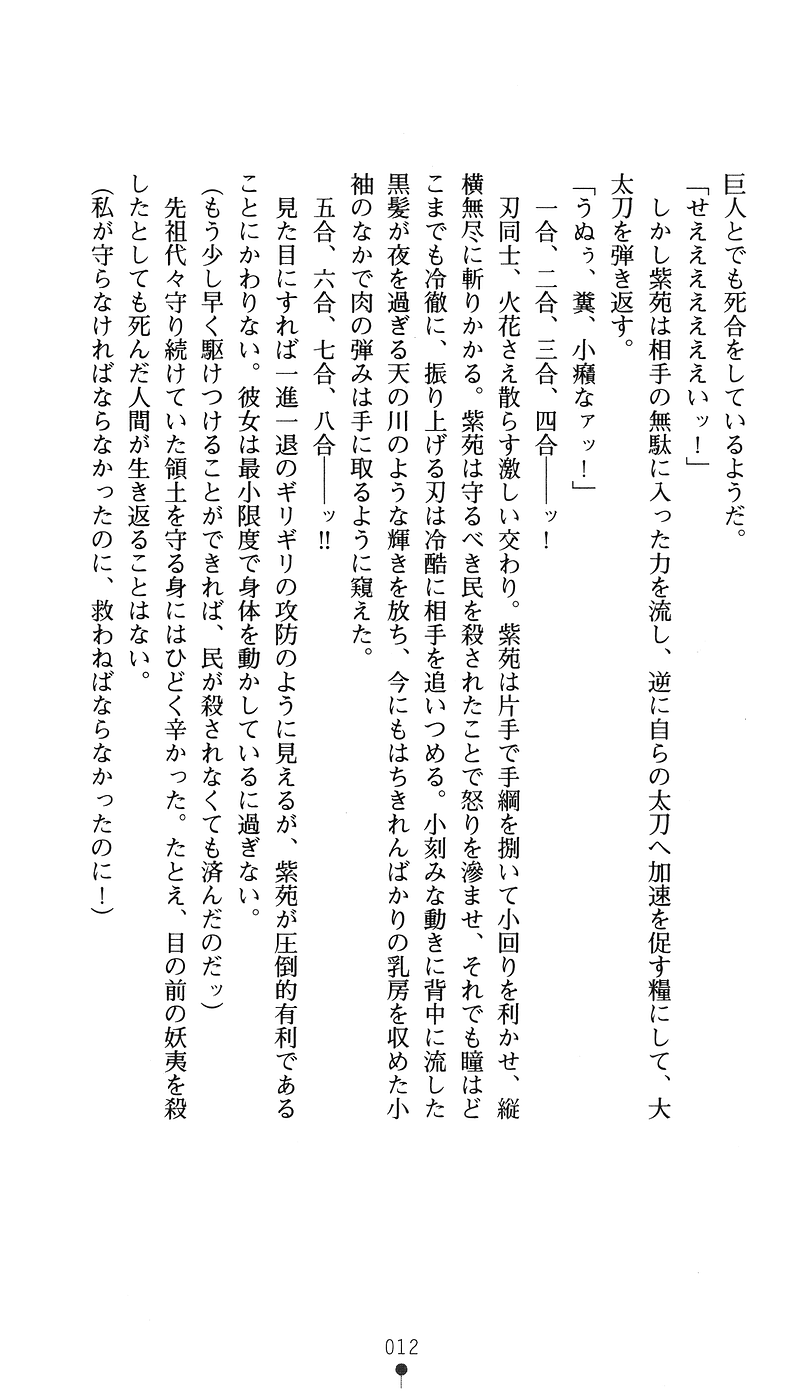 [Takizawa Hajime × Takahama Tarou] Shion Kenki no Himemusha | Shion: the Debauchery Princess Warrior - Page 27