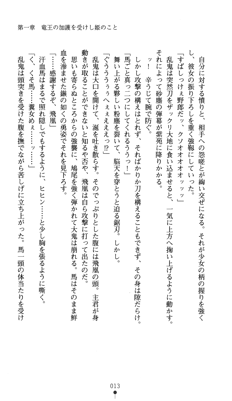 [Takizawa Hajime × Takahama Tarou] Shion Kenki no Himemusha | Shion: the Debauchery Princess Warrior - Page 28