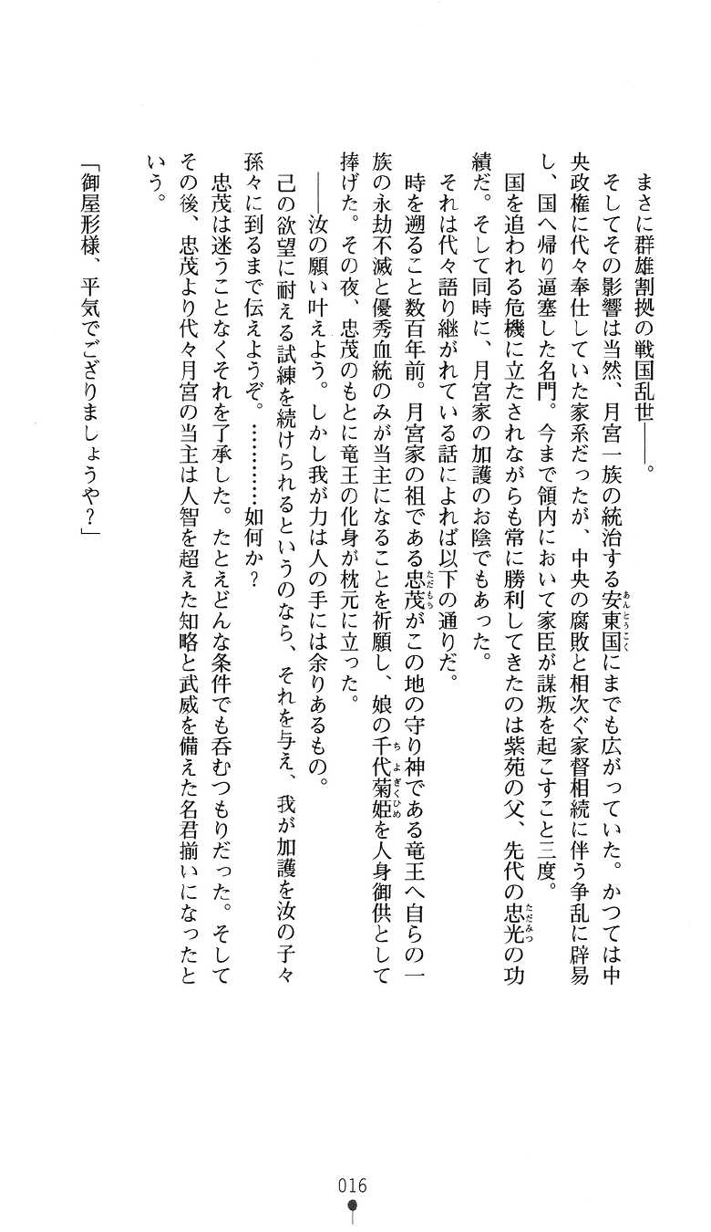 [Takizawa Hajime × Takahama Tarou] Shion Kenki no Himemusha | Shion: the Debauchery Princess Warrior - Page 31