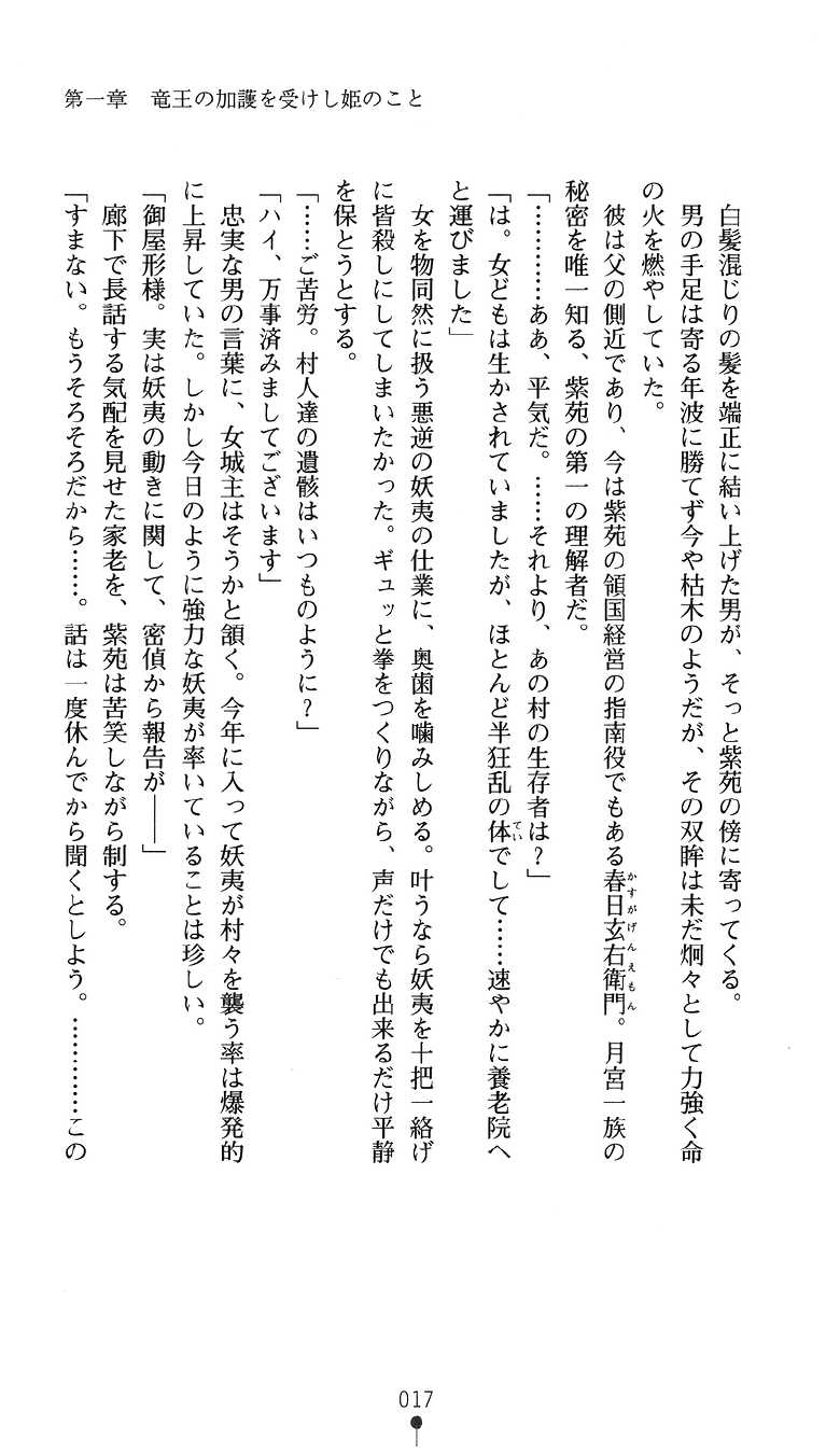 [Takizawa Hajime × Takahama Tarou] Shion Kenki no Himemusha | Shion: the Debauchery Princess Warrior - Page 32