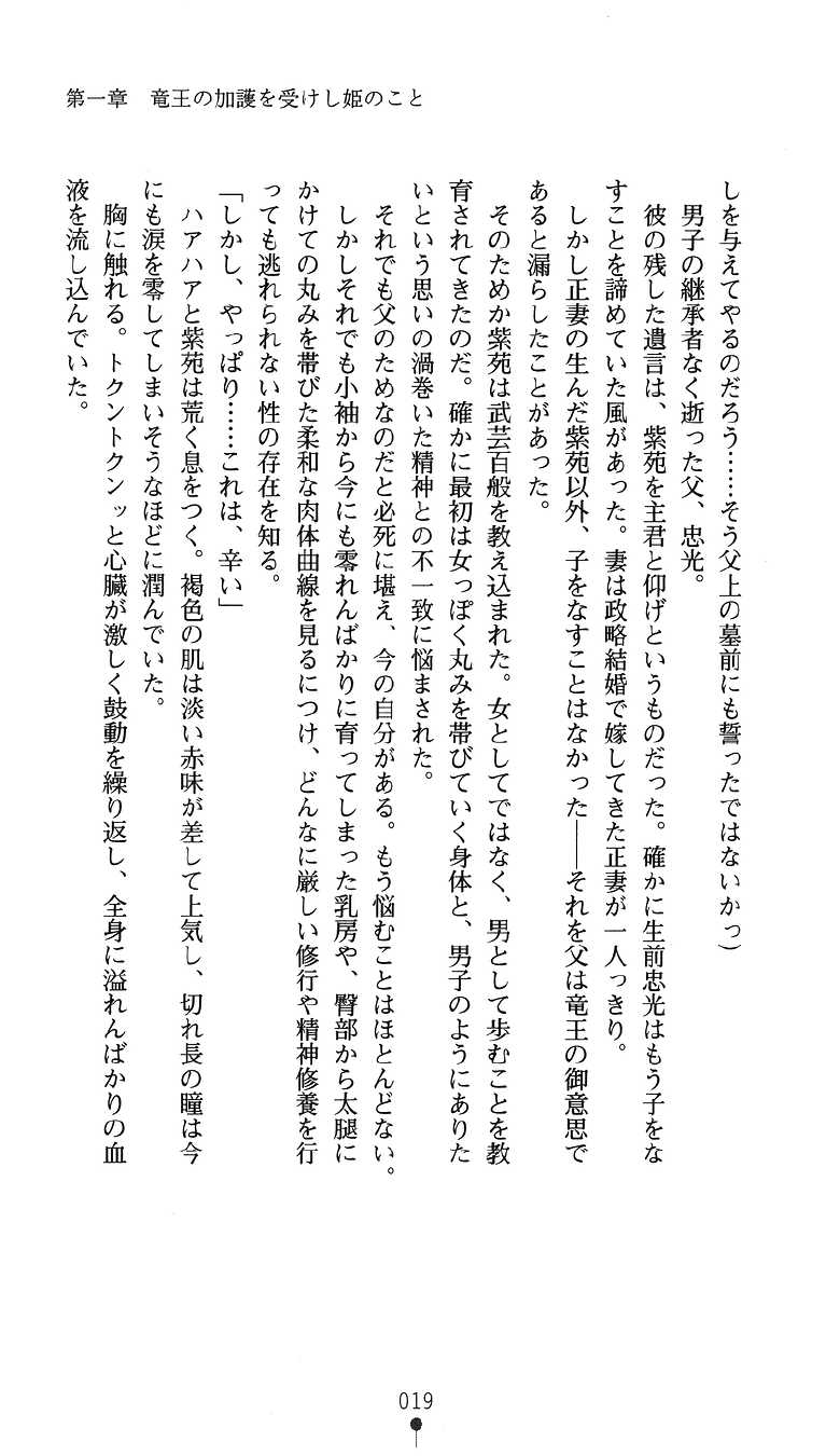 [Takizawa Hajime × Takahama Tarou] Shion Kenki no Himemusha | Shion: the Debauchery Princess Warrior - Page 34