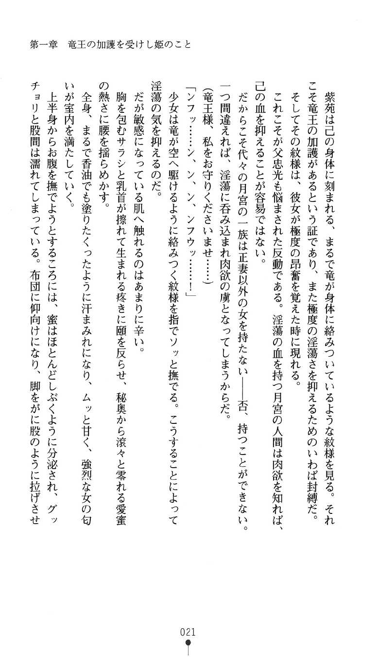 [Takizawa Hajime × Takahama Tarou] Shion Kenki no Himemusha | Shion: the Debauchery Princess Warrior - Page 36