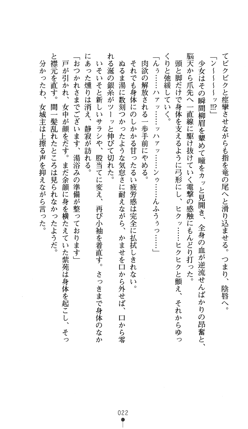 [Takizawa Hajime × Takahama Tarou] Shion Kenki no Himemusha | Shion: the Debauchery Princess Warrior - Page 37