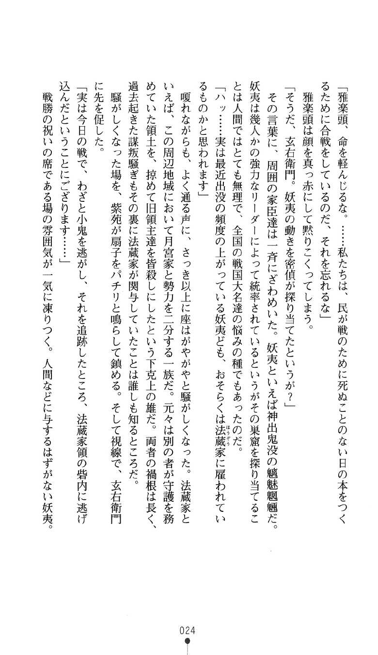 [Takizawa Hajime × Takahama Tarou] Shion Kenki no Himemusha | Shion: the Debauchery Princess Warrior - Page 39