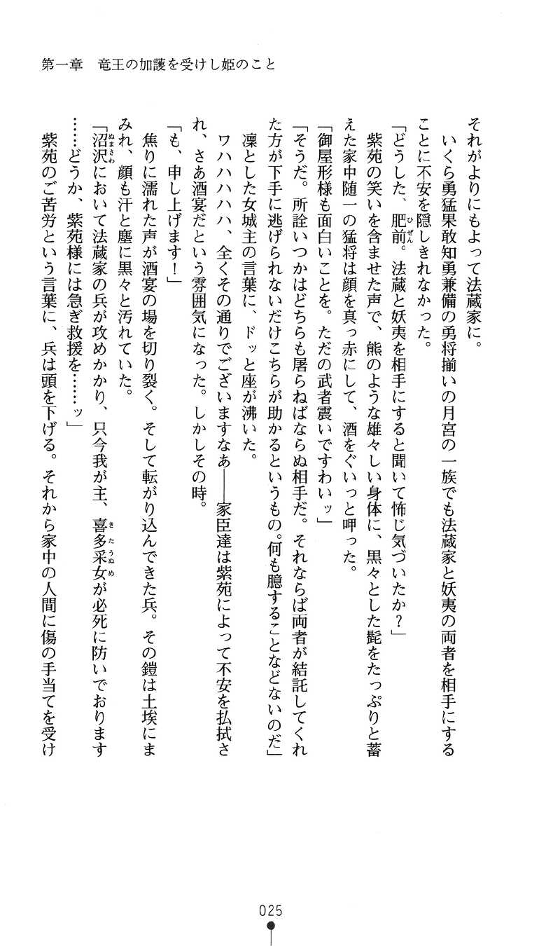 [Takizawa Hajime × Takahama Tarou] Shion Kenki no Himemusha | Shion: the Debauchery Princess Warrior - Page 40