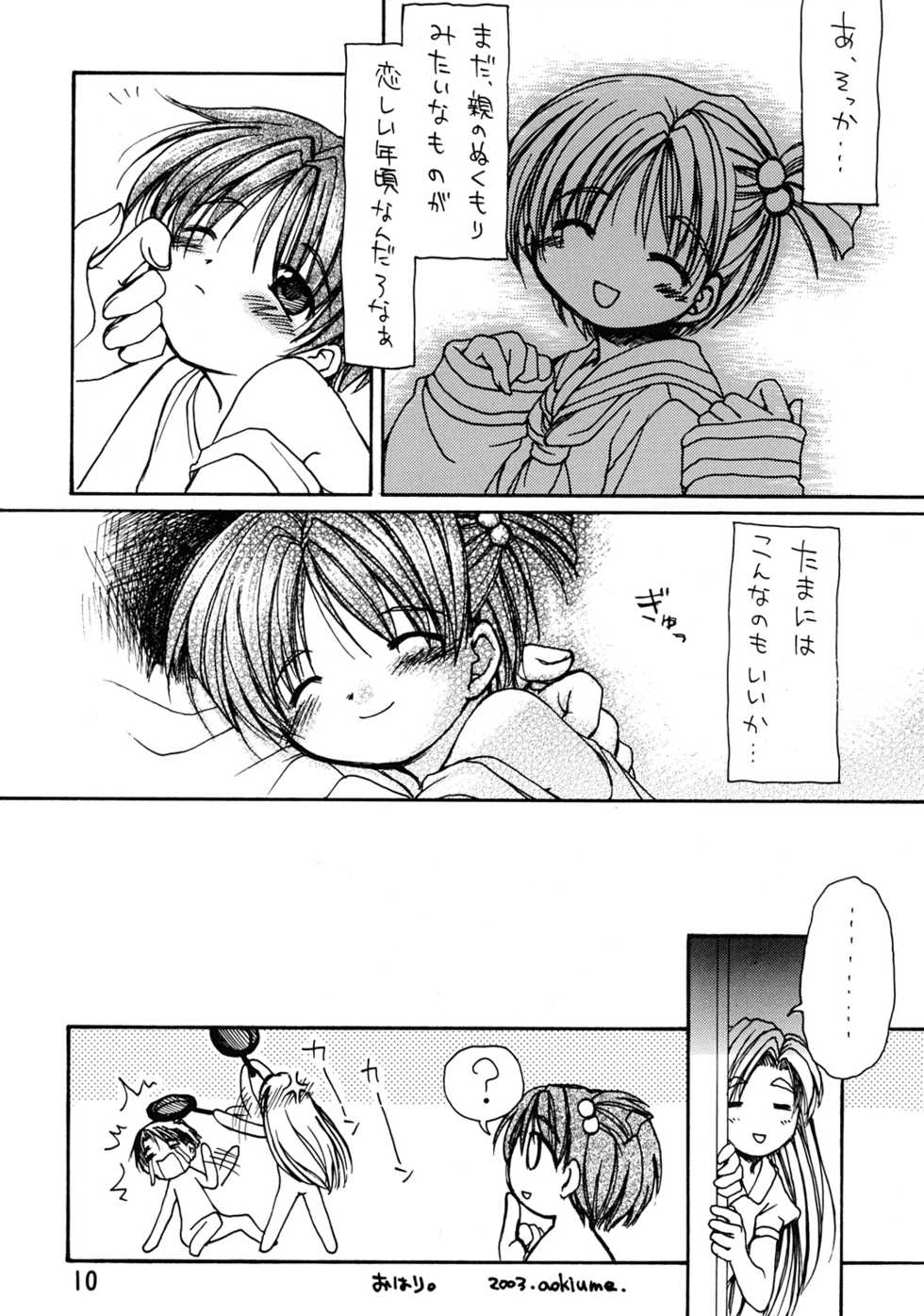 [Tokyo Shibu (Various)] Onegima! (Mahou Sensei Negima!, A.I. ga Tomaranai!) [Digital] - Page 10