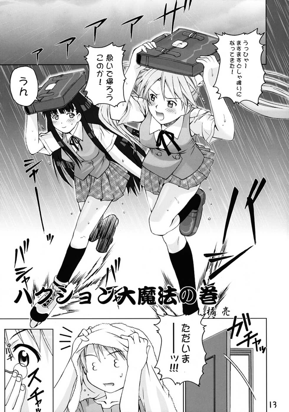 [Tokyo Shibu (Various)] Onegima! (Mahou Sensei Negima!, A.I. ga Tomaranai!) [Digital] - Page 13