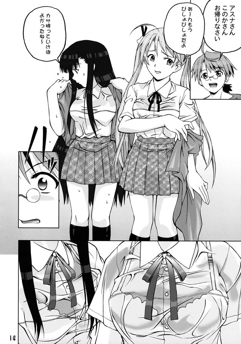 [Tokyo Shibu (Various)] Onegima! (Mahou Sensei Negima!, A.I. ga Tomaranai!) [Digital] - Page 14