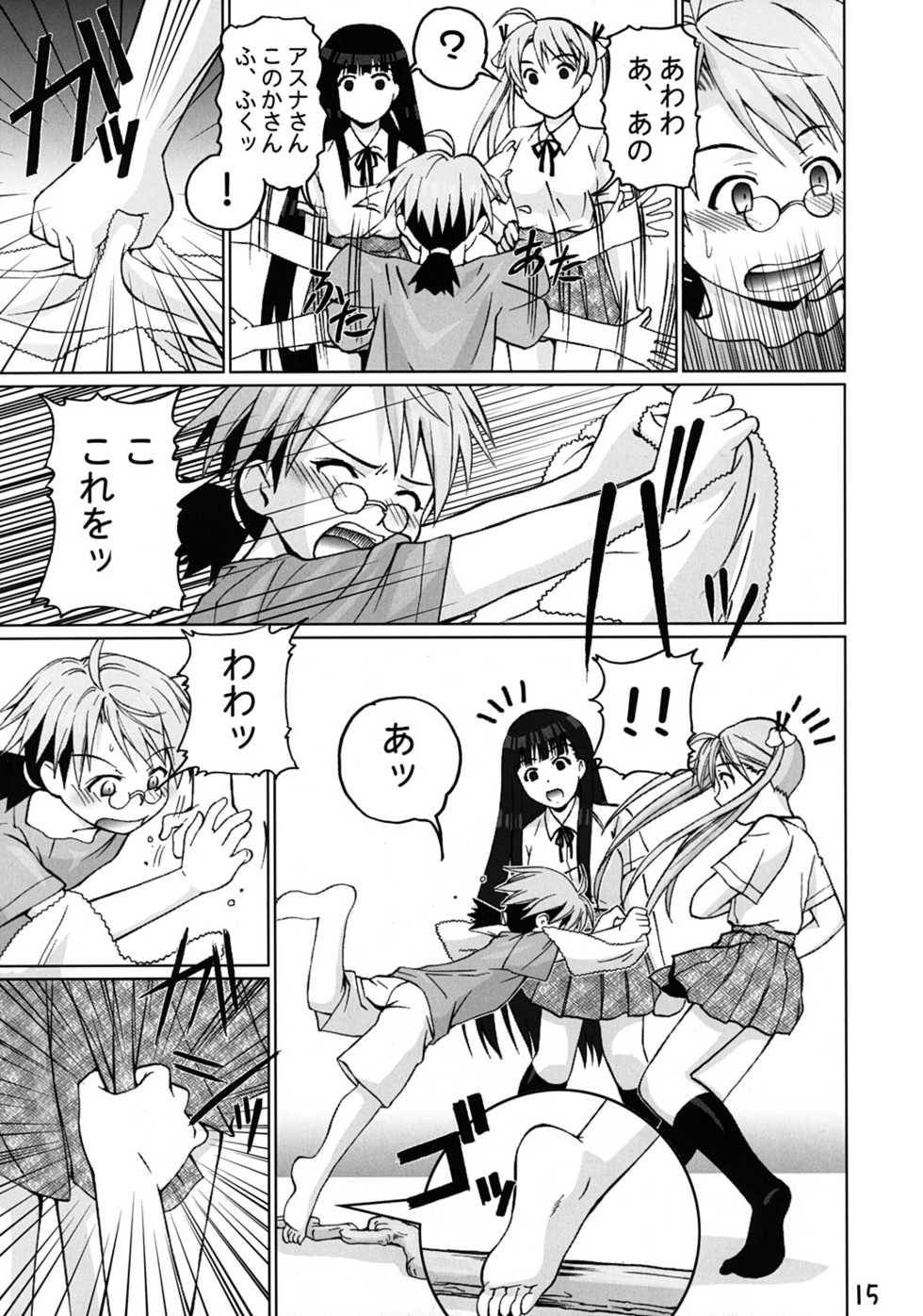 [Tokyo Shibu (Various)] Onegima! (Mahou Sensei Negima!, A.I. ga Tomaranai!) [Digital] - Page 15